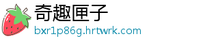 奇趣匣子